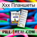 Ххх Планшеты 11